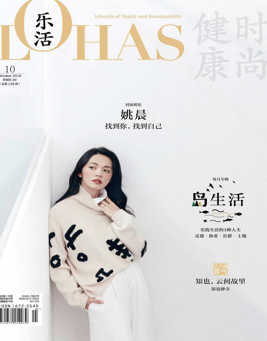 ecoBirdy feature in Lohas magazine China